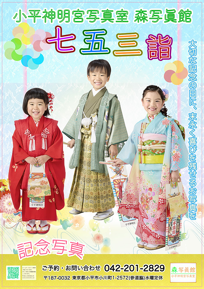 2025七五三ポスタ
