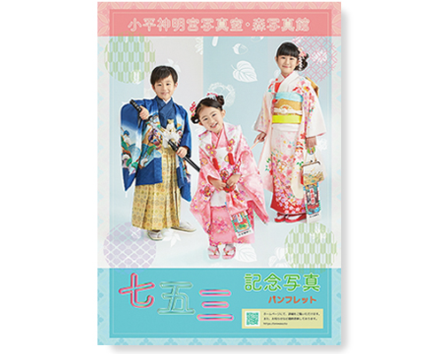 七五三・6ページパンフレット(WEB版)
