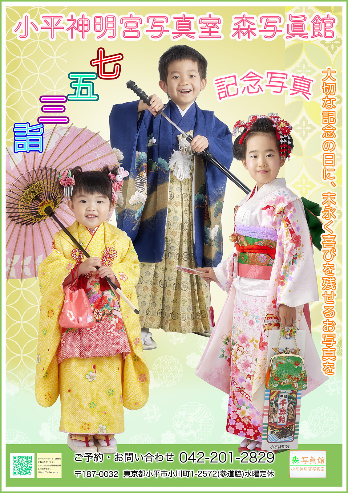 七五三ポスター