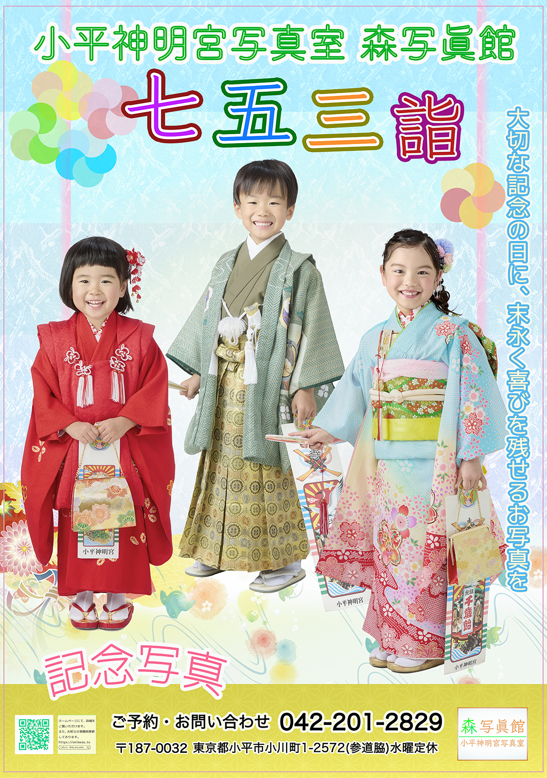 七五三ポスター