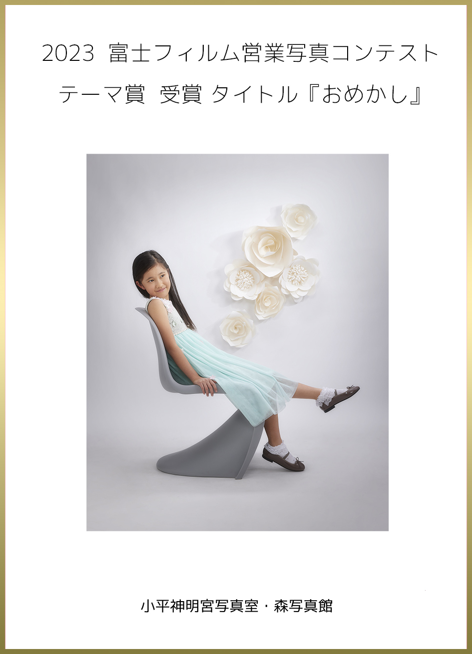 2023富士営業写真コンテスト受賞