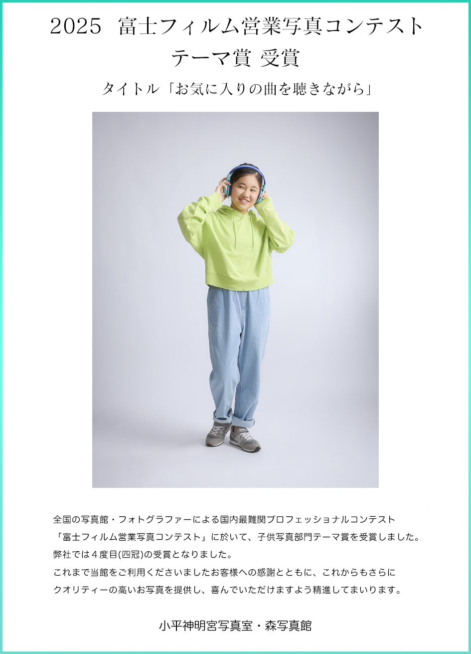 2025富士営業写真コンテスト受賞