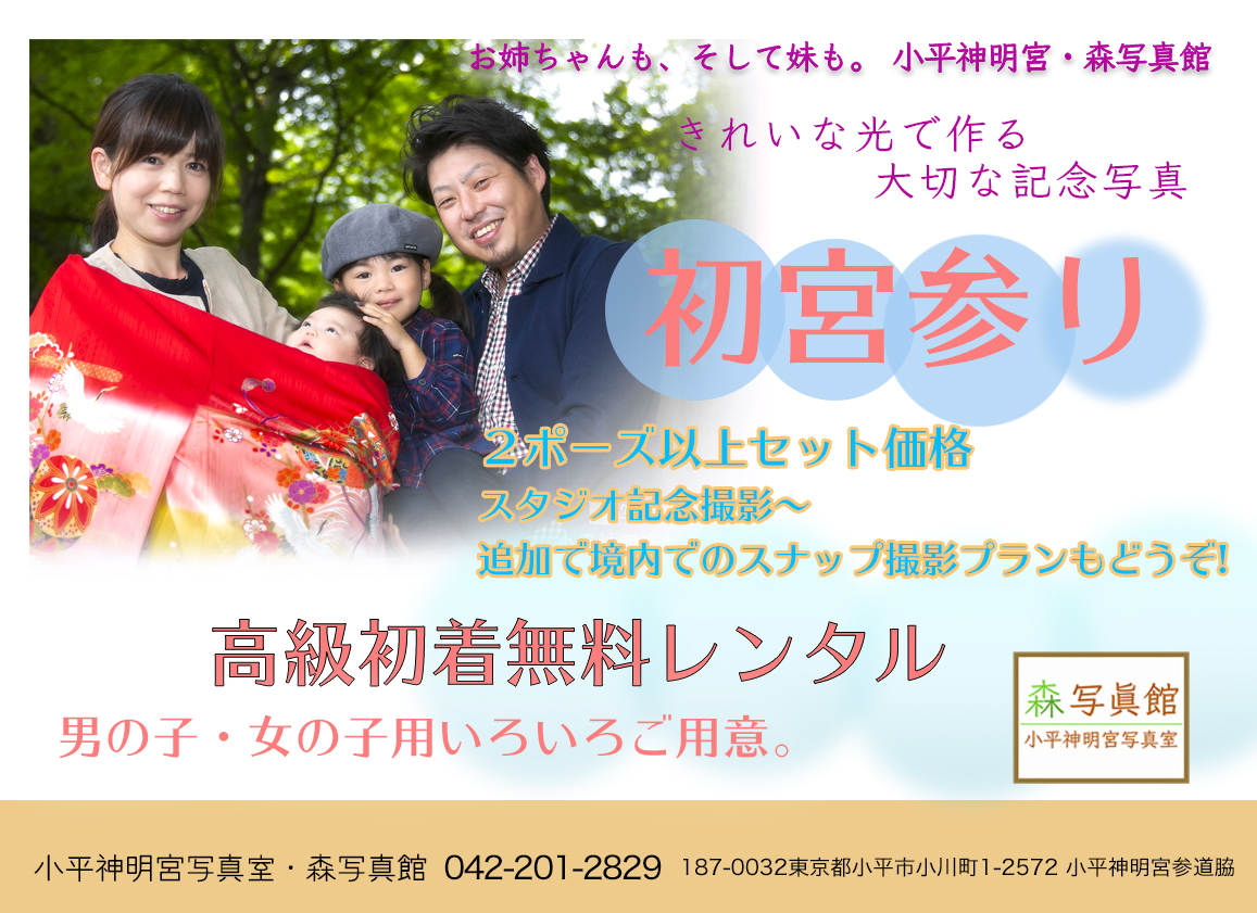 お宮参り・初着無料レンタル