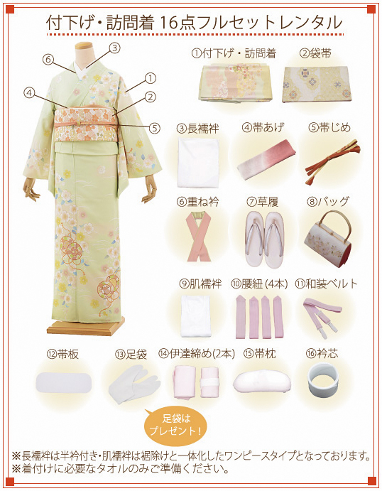 訪問着セット