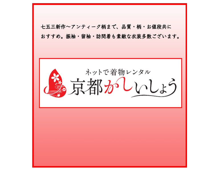 京都かしいしょう