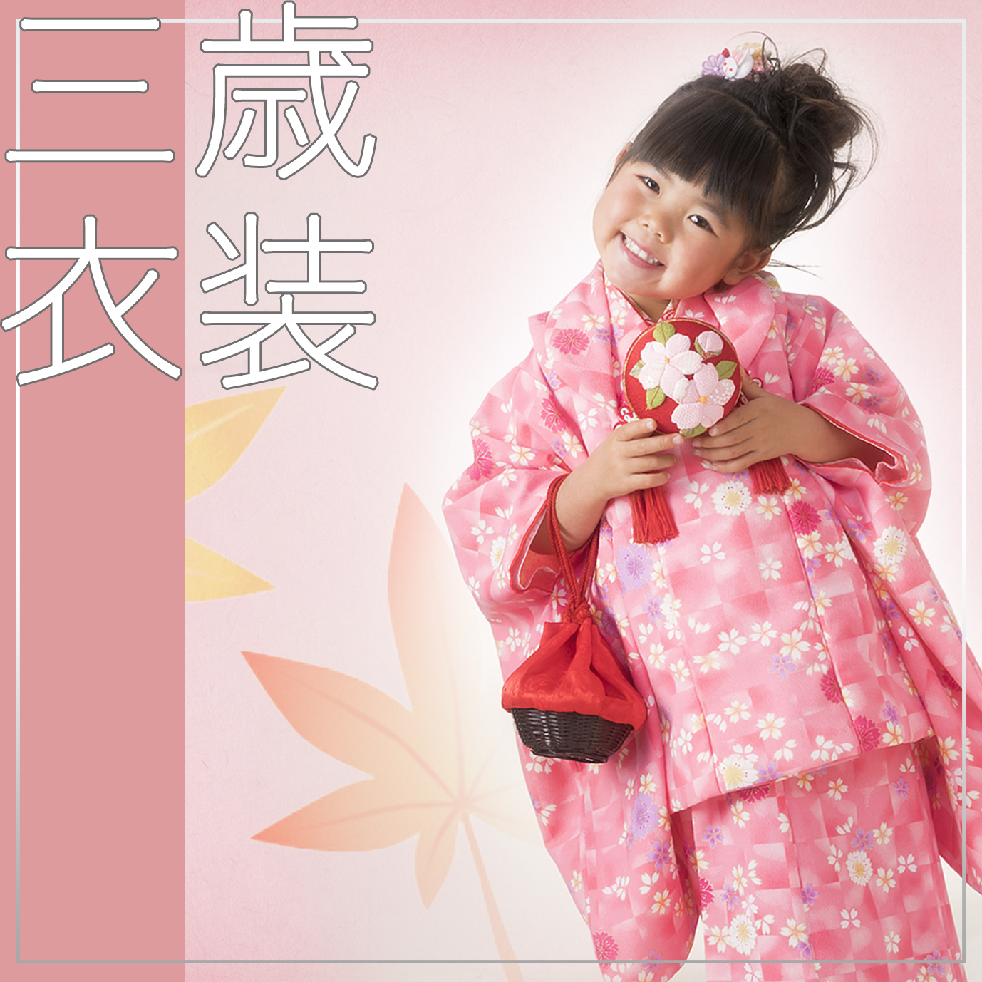 三歳衣装レンタル