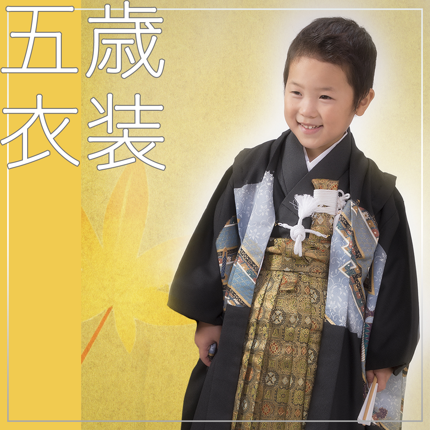 五歳衣装レンタル