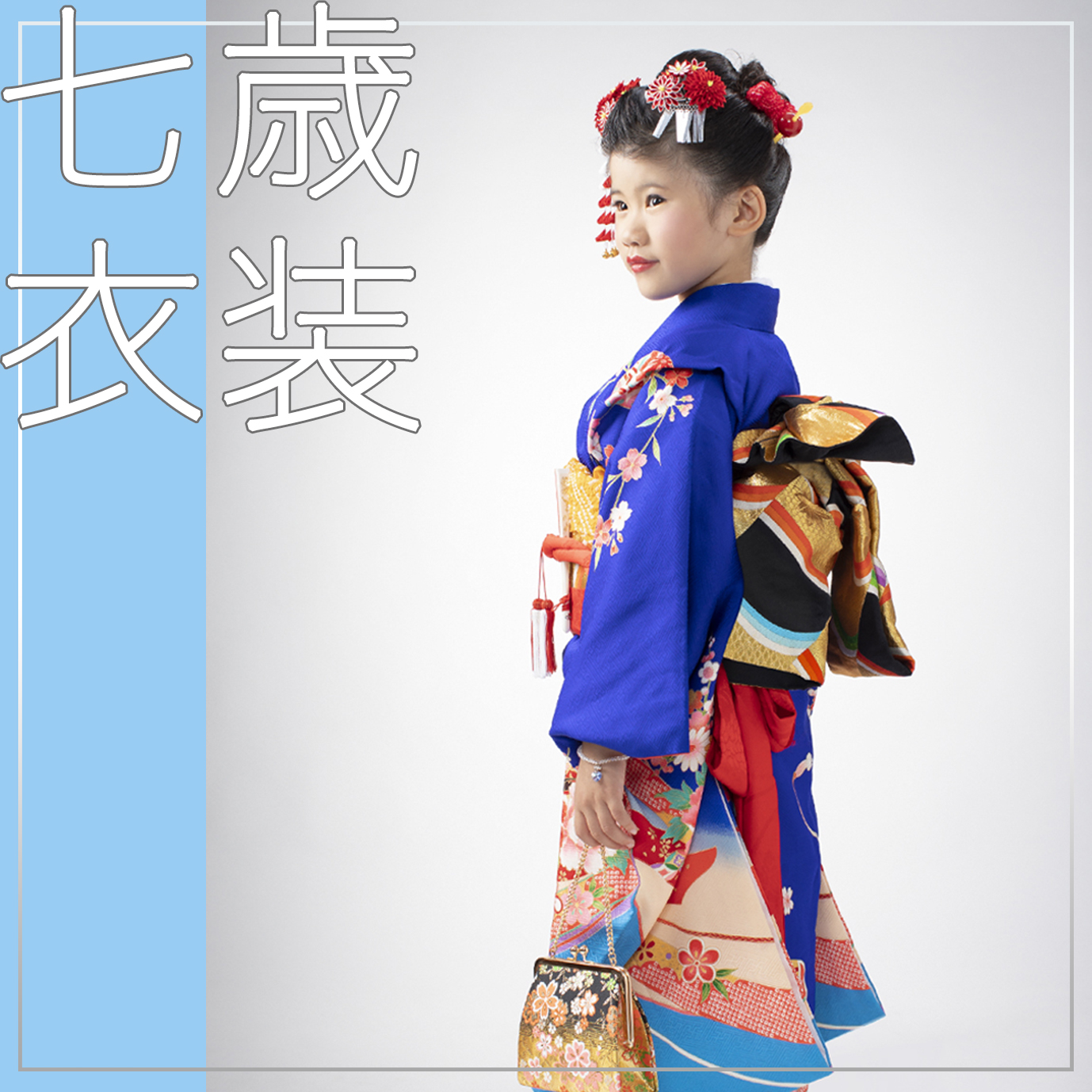 七歳衣装レンタル