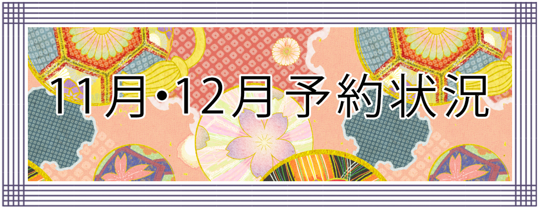 予約カレンダー